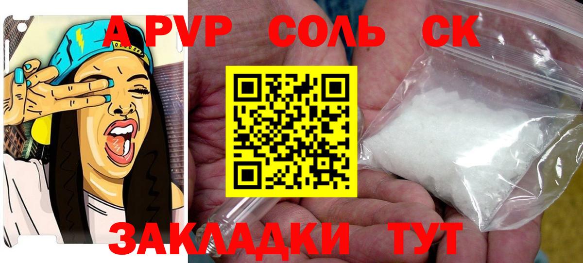 A-PVP крисы CK Тутаев