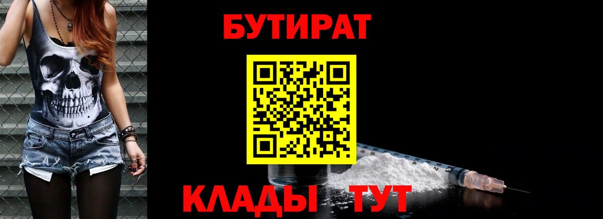 Тутаев  БУТИРАТ бутандиол  Вход с VPN 