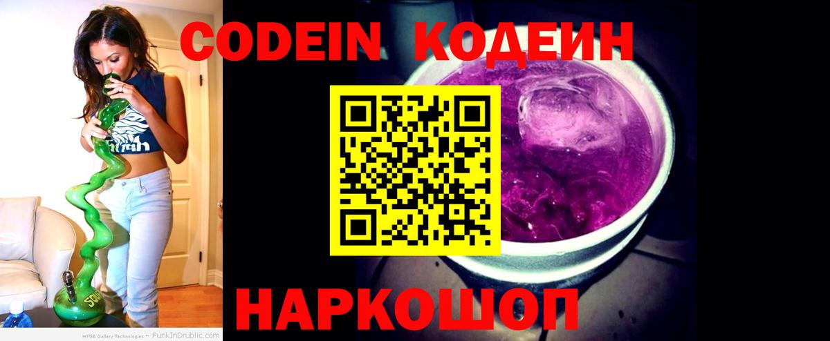 где купить   Кодеин напиток Lean (лин)  Тутаев  Вход с VPN  Кодеин напиток Lean (лин) 