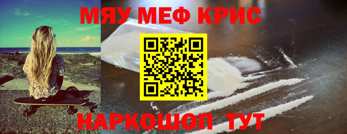 Мефедрон кристаллы Тутаев