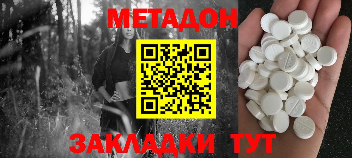 МЕТАДОН methadone  Вход с VPN  Тутаев 