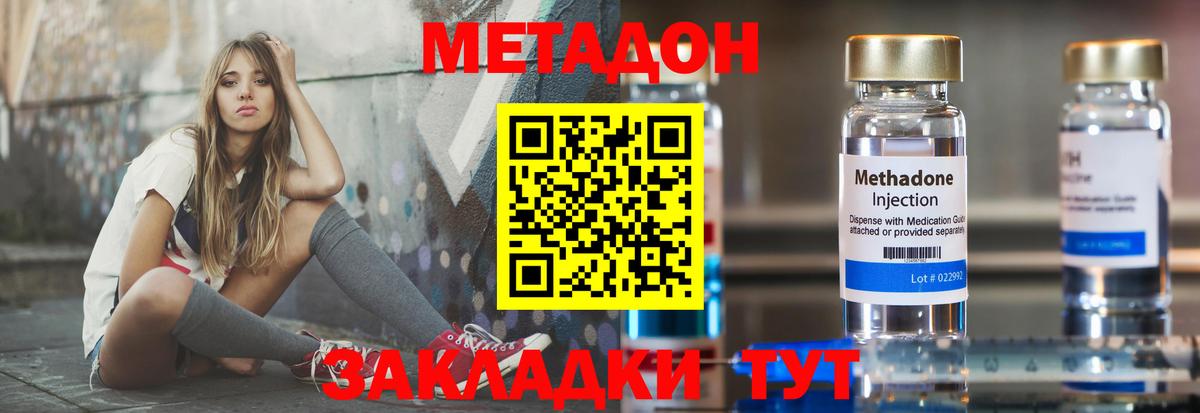 Метадон мёд Тутаев